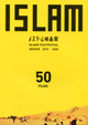 イスラーム映画祭 50films